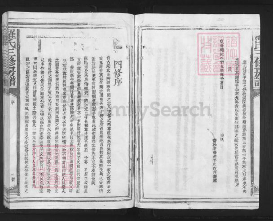 江西省南昌市东湖区罗氏族谱-罗氏三修房谱.pdf电子版插图4