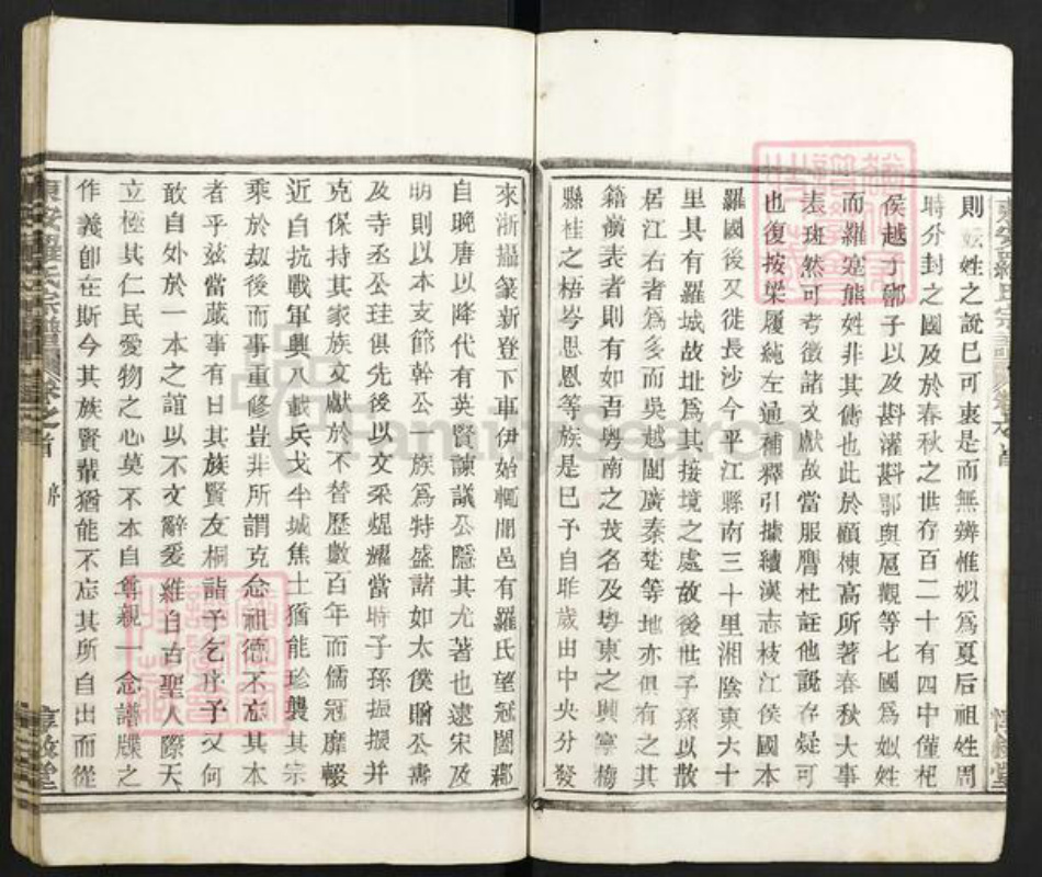 浙江省杭州市富阳罗氏惇叙堂族谱-东安罗氏宗谱.pdf电子版插图2