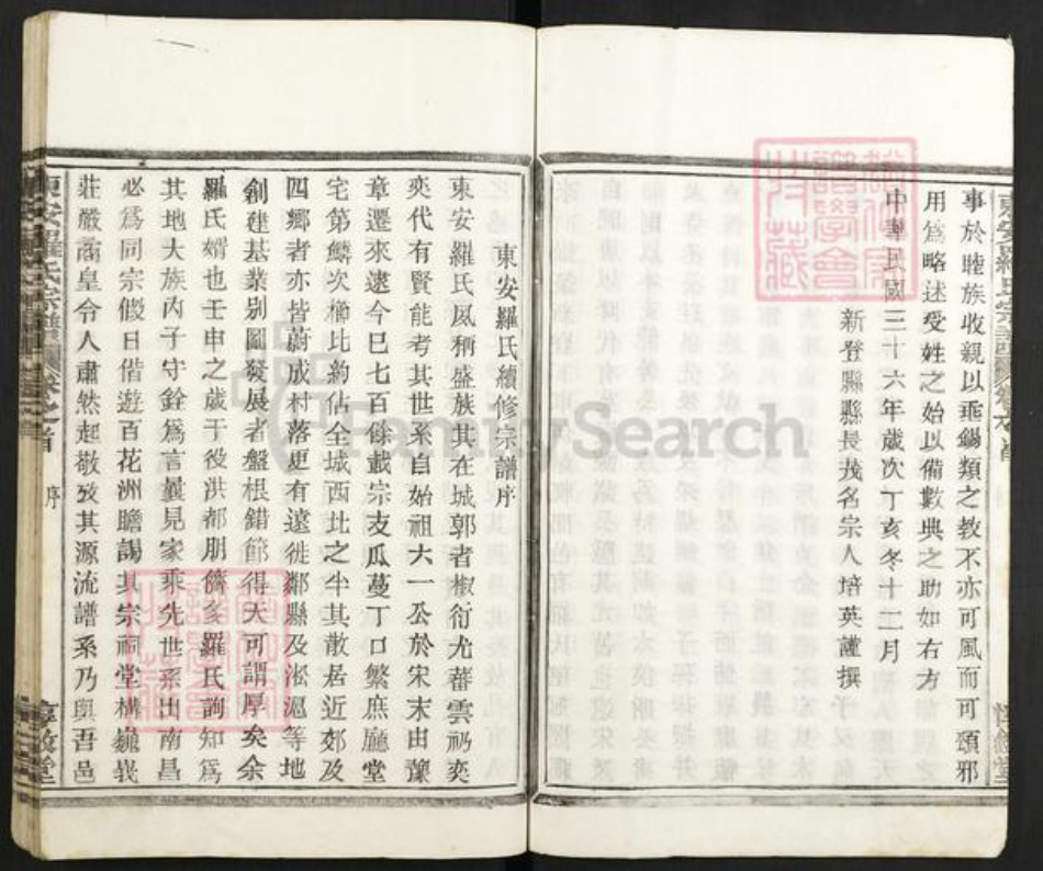 浙江省杭州市富阳罗氏惇叙堂族谱-东安罗氏宗谱.pdf电子版插图3