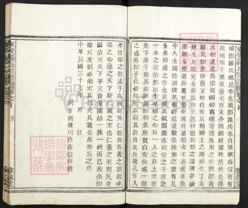 浙江省杭州市富阳罗氏惇叙堂族谱-东安罗氏宗谱.pdf电子版插图4