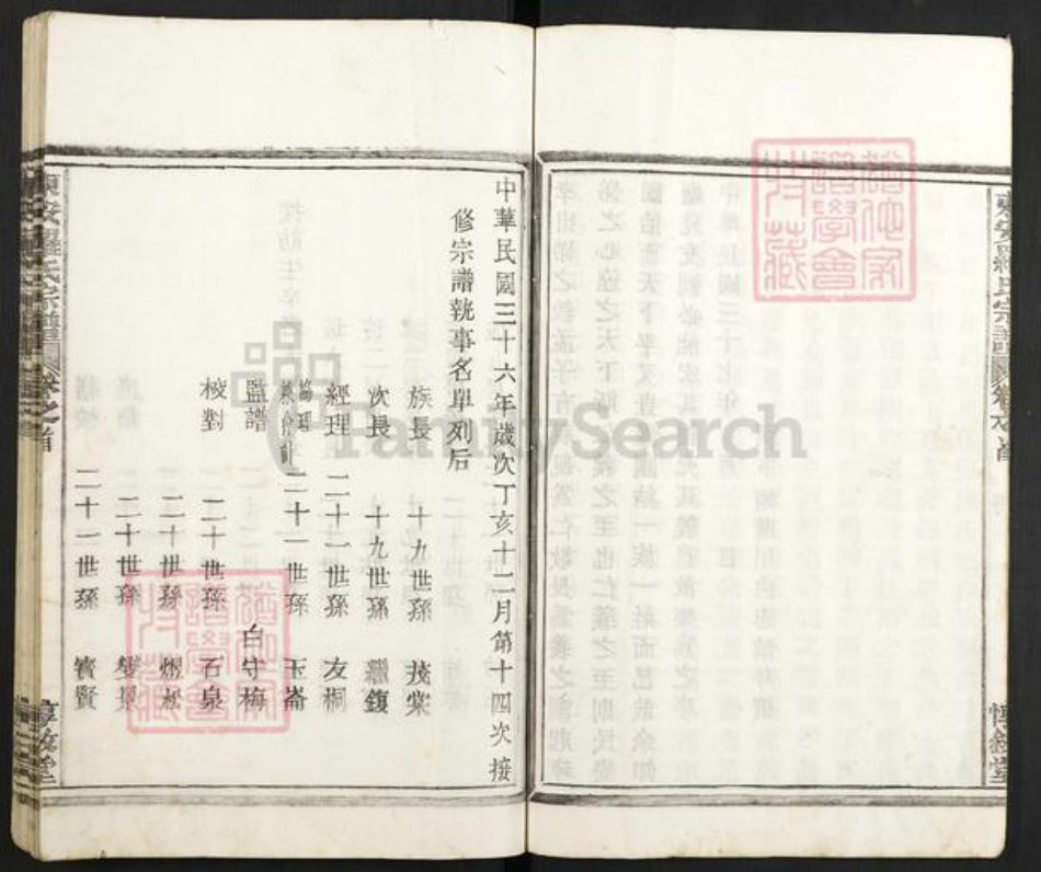 浙江省杭州市富阳罗氏惇叙堂族谱-东安罗氏宗谱.pdf电子版插图5