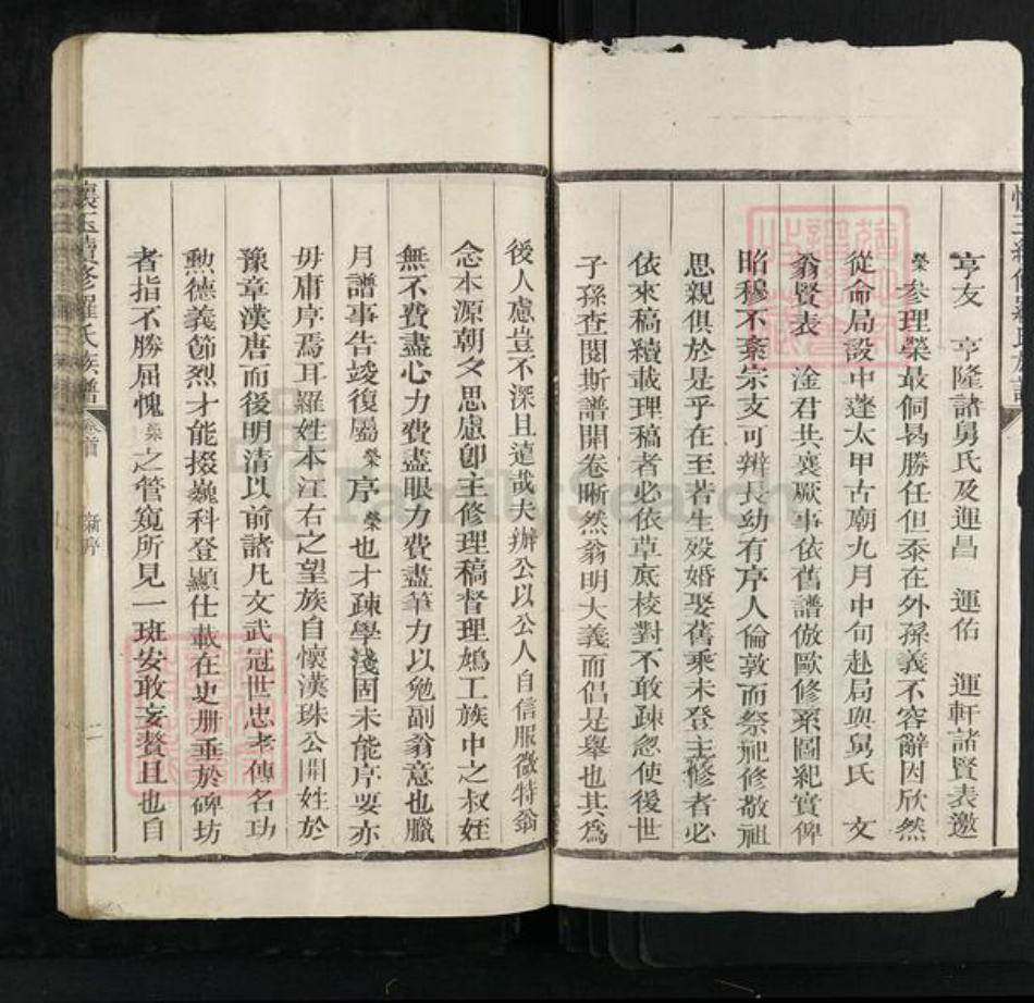 江西省抚州市南丰县白舍镇罗氏族谱-懐玉续修罗氏族谱.pdf电子版插图2 江西省抚州市南丰县白舍镇罗氏族谱-懐玉续修罗氏族谱.pdf电子版插图2