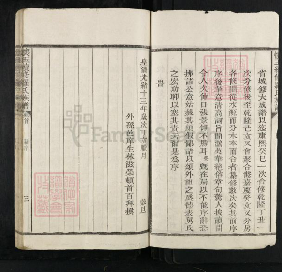 江西省抚州市南丰县白舍镇罗氏族谱-懐玉续修罗氏族谱.pdf电子版插图3 江西省抚州市南丰县白舍镇罗氏族谱-懐玉续修罗氏族谱.pdf电子版插图3