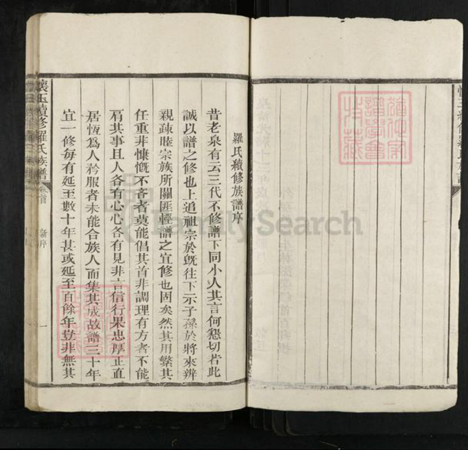 江西省抚州市南丰县白舍镇罗氏族谱-懐玉续修罗氏族谱.pdf电子版插图4 江西省抚州市南丰县白舍镇罗氏族谱-懐玉续修罗氏族谱.pdf电子版插图4