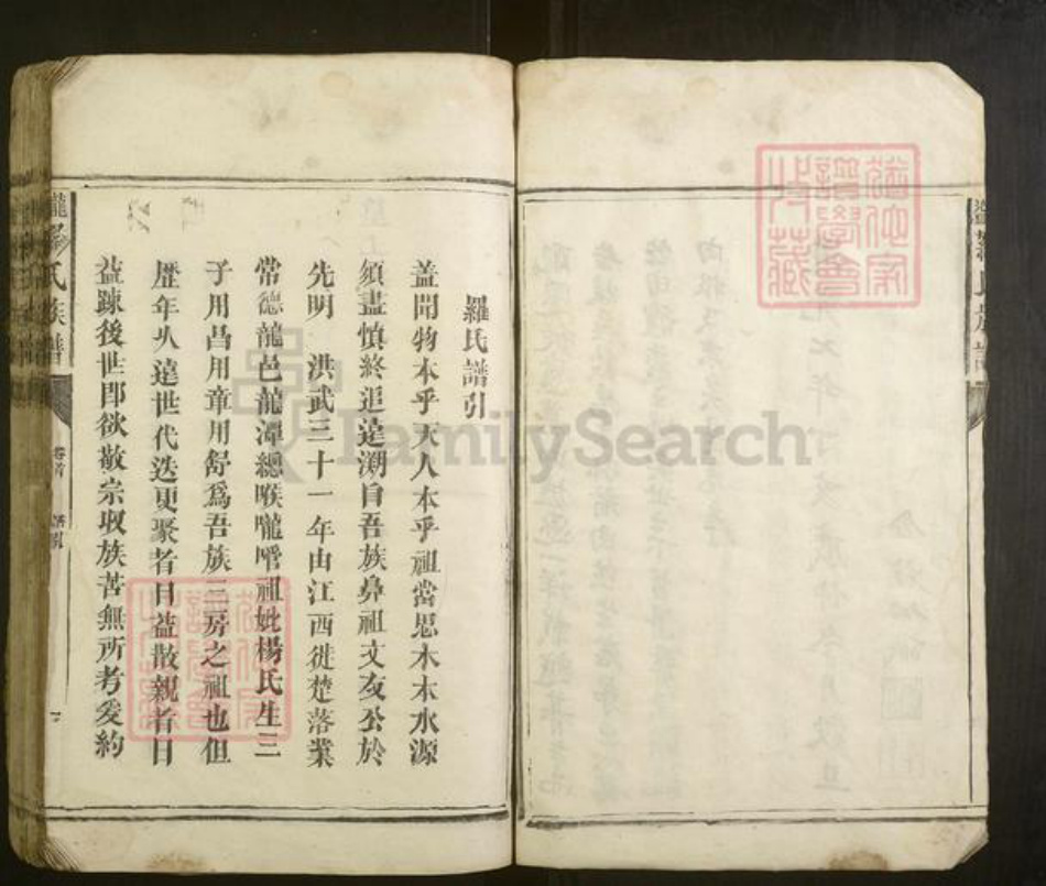 湖南省常德市罗氏族谱-龙益罗氏族谱[20卷首1卷].pdf电子版插图5