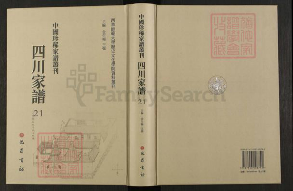 四川省内江市隆昌县四川省罗氏族谱-中国珍稀家谱丛刊.四川家谱.第21册.隆昌罗氏世谱.pdf电子版插图 四川省内江市隆昌县四川省罗氏族谱-中国珍稀家谱丛刊.四川家谱.第21册.隆昌罗氏世谱.pdf电子版插图