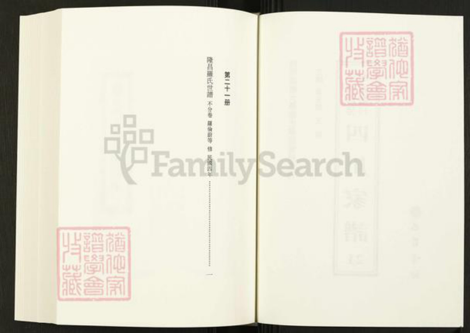 四川省内江市隆昌县四川省罗氏族谱-中国珍稀家谱丛刊.四川家谱.第21册.隆昌罗氏世谱.pdf电子版插图2 四川省内江市隆昌县四川省罗氏族谱-中国珍稀家谱丛刊.四川家谱.第21册.隆昌罗氏世谱.pdf电子版插图2