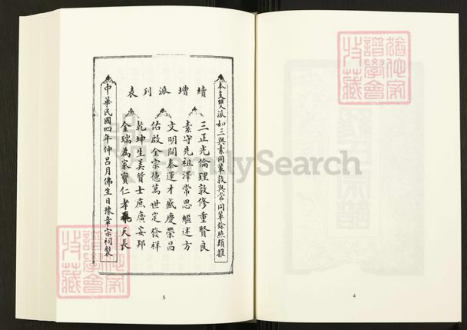 四川省内江市隆昌县四川省罗氏族谱-中国珍稀家谱丛刊.四川家谱.第21册.隆昌罗氏世谱.pdf电子版插图5 四川省内江市隆昌县四川省罗氏族谱-中国珍稀家谱丛刊.四川家谱.第21册.隆昌罗氏世谱.pdf电子版插图5