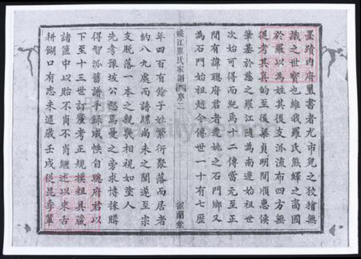 浙江省宁波市余姚市区余姚罗氏雀兰堂族谱-姚江罗氏家谱 [8卷,首1卷].pdf电子版插图3