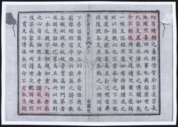 浙江省宁波市余姚市区余姚罗氏雀兰堂族谱-姚江罗氏家谱 [8卷,首1卷].pdf电子版插图4