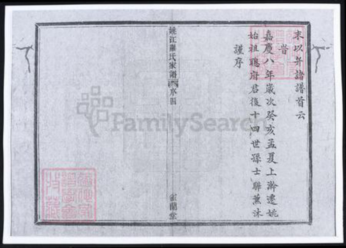 浙江省宁波市余姚市区余姚罗氏雀兰堂族谱-姚江罗氏家谱 [8卷,首1卷].pdf电子版插图5