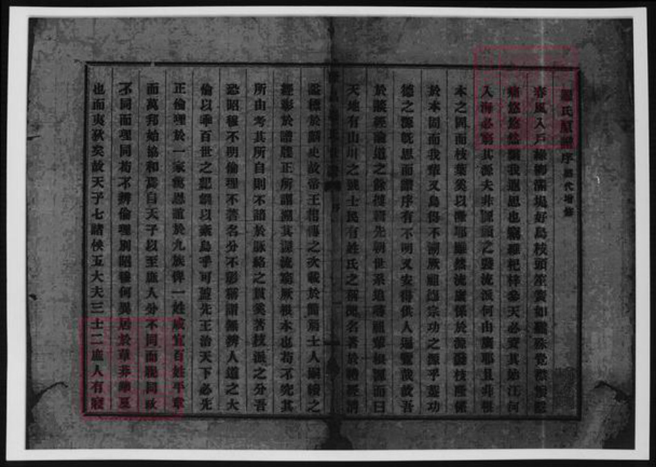 四川省内江市隆昌县罗氏族谱-罗氏同宗会续修谱牒.pdf电子版插图2