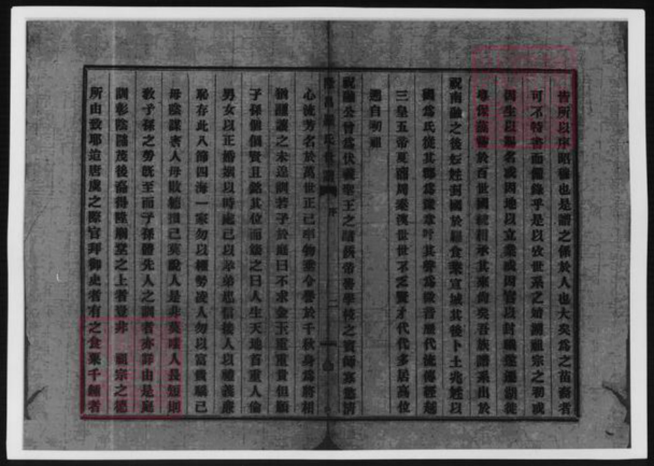 四川省内江市隆昌县罗氏族谱-罗氏同宗会续修谱牒.pdf电子版插图3