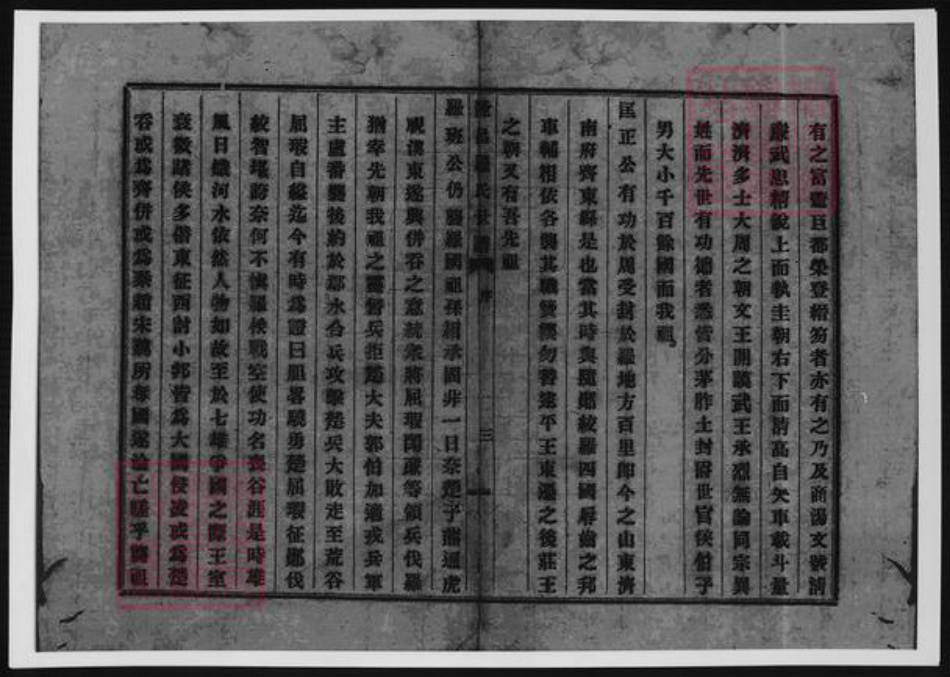 四川省内江市隆昌县罗氏族谱-罗氏同宗会续修谱牒.pdf电子版插图4