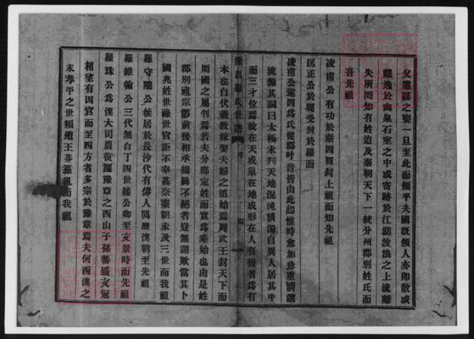 四川省内江市隆昌县罗氏族谱-罗氏同宗会续修谱牒.pdf电子版插图5