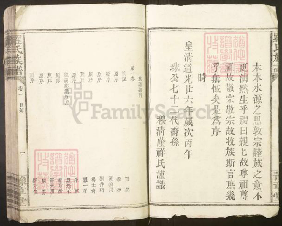 湖南省岳阳市平江县罗氏族谱-罗氏族谱[5卷].pdf电子版插图4