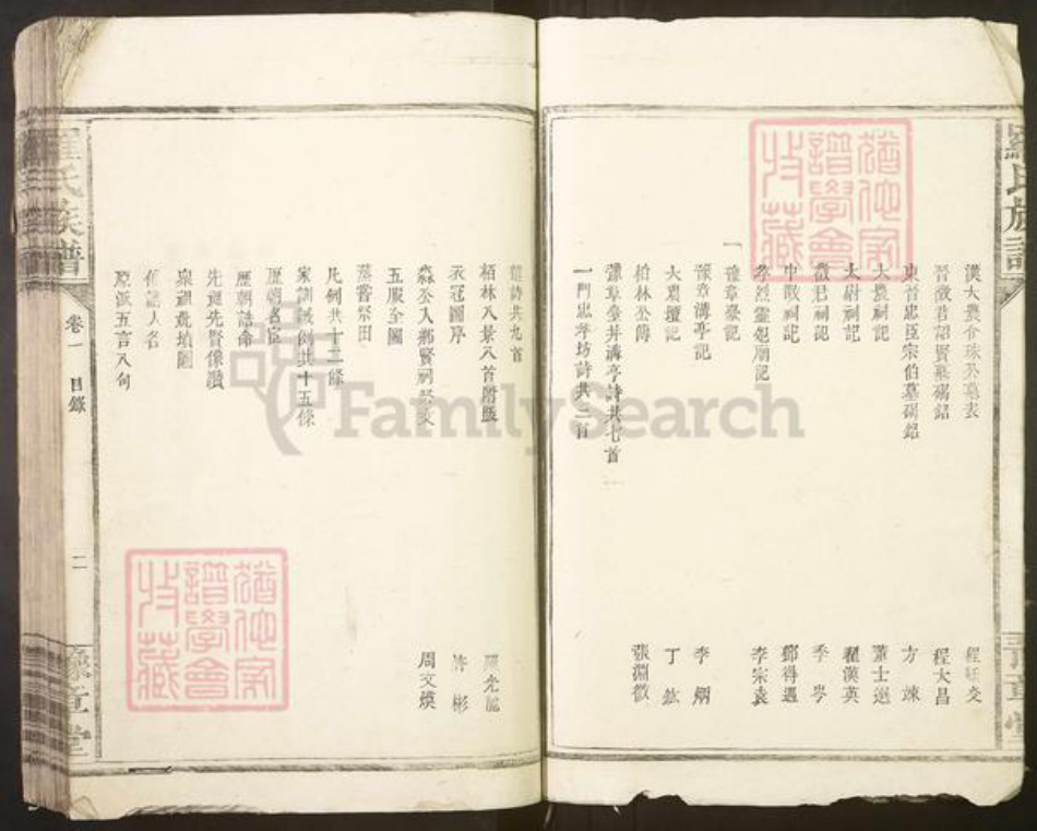 湖南省岳阳市平江县罗氏族谱-罗氏族谱[5卷].pdf电子版插图5