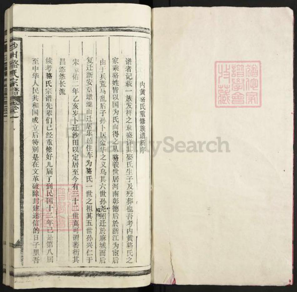 江西省景德镇市景德镇市辖区骆氏族谱-沙田骆氏宗谱.pdf电子版插图1