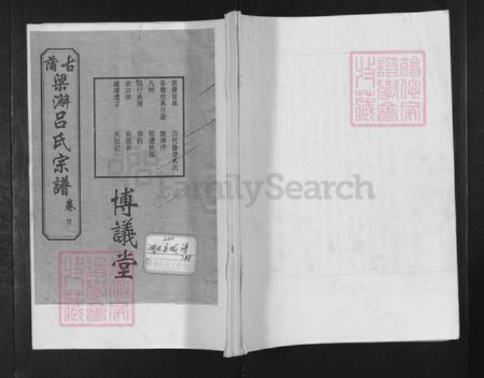 湖北省孝感市应城市吕氏博议堂族谱-古蒲梁澥吕氏宗谱.pdf电子版插图 湖北省孝感市应城市吕氏博议堂族谱-古蒲梁澥吕氏宗谱.pdf电子版插图