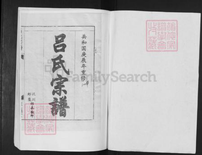 湖北省孝感市应城市吕氏博议堂族谱-古蒲梁澥吕氏宗谱.pdf电子版插图1 湖北省孝感市应城市吕氏博议堂族谱-古蒲梁澥吕氏宗谱.pdf电子版插图1