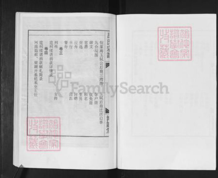 湖北省孝感市应城市吕氏博议堂族谱-古蒲梁澥吕氏宗谱.pdf电子版插图5 湖北省孝感市应城市吕氏博议堂族谱-古蒲梁澥吕氏宗谱.pdf电子版插图5