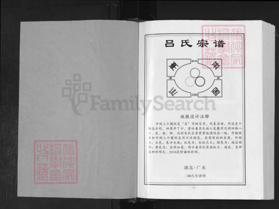 湖北省随州市广水市应山街道吕氏族谱-吕氏宗谱.pdf电子版插图1