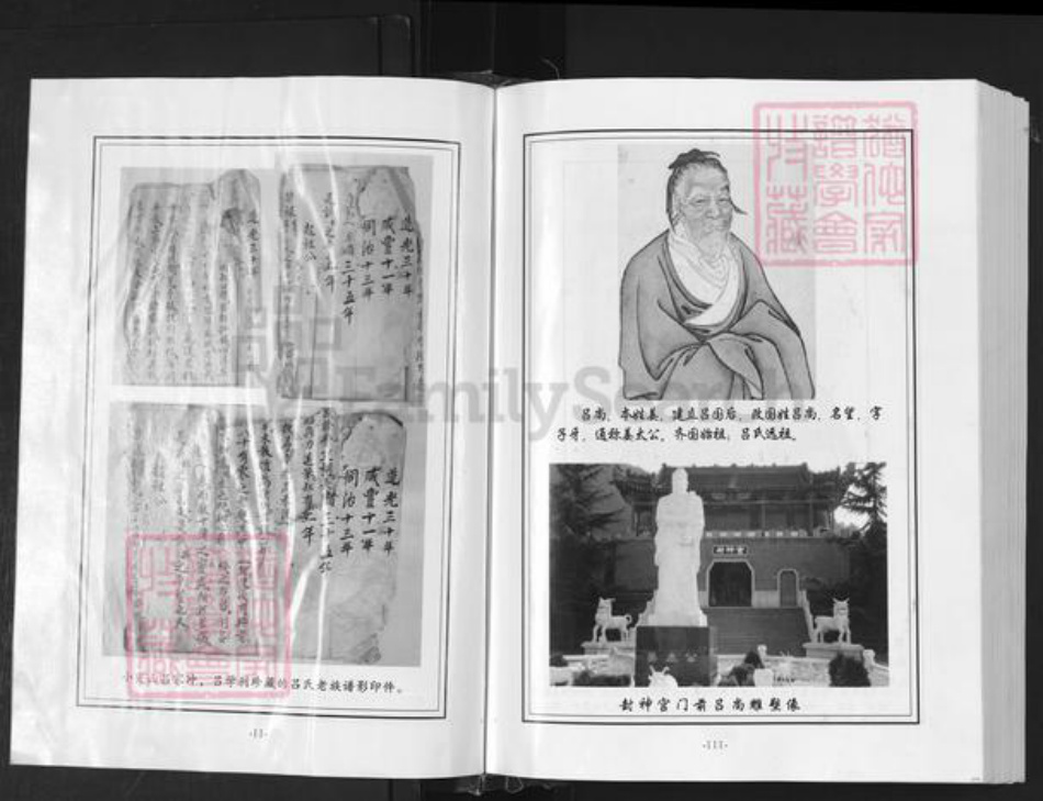 湖北省随州市广水市应山街道吕氏族谱-吕氏宗谱.pdf电子版插图2