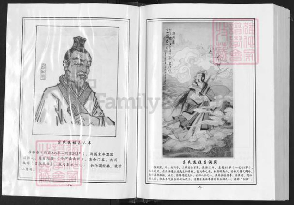 湖北省随州市广水市应山街道吕氏族谱-吕氏宗谱.pdf电子版插图3