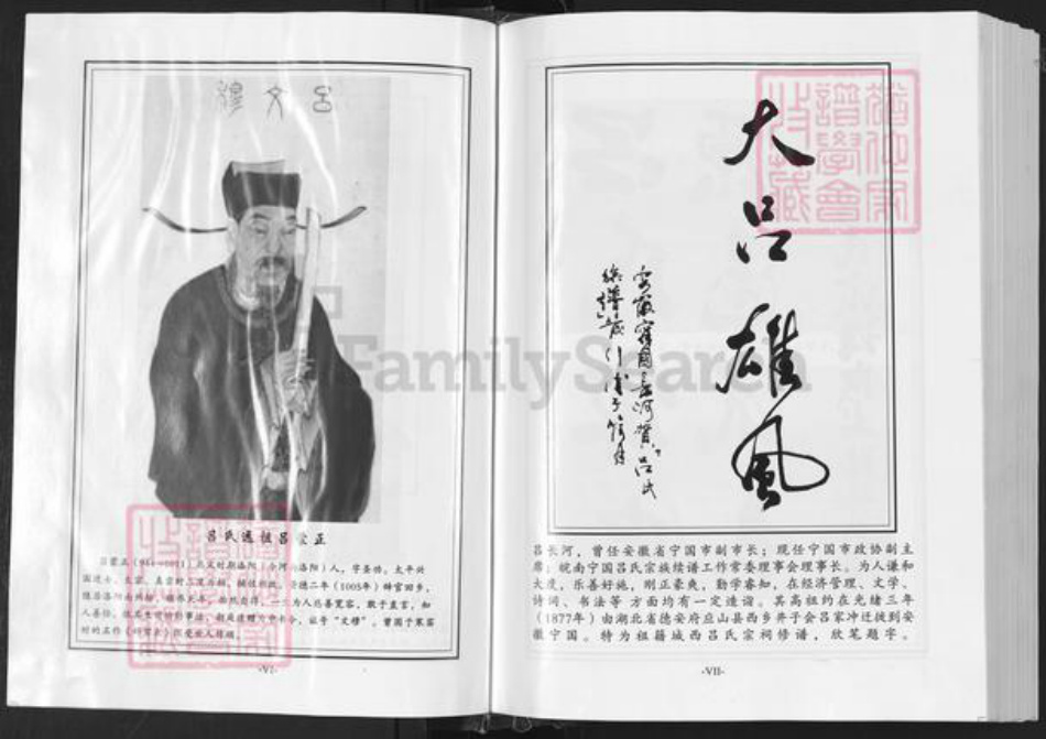 湖北省随州市广水市应山街道吕氏族谱-吕氏宗谱.pdf电子版插图4