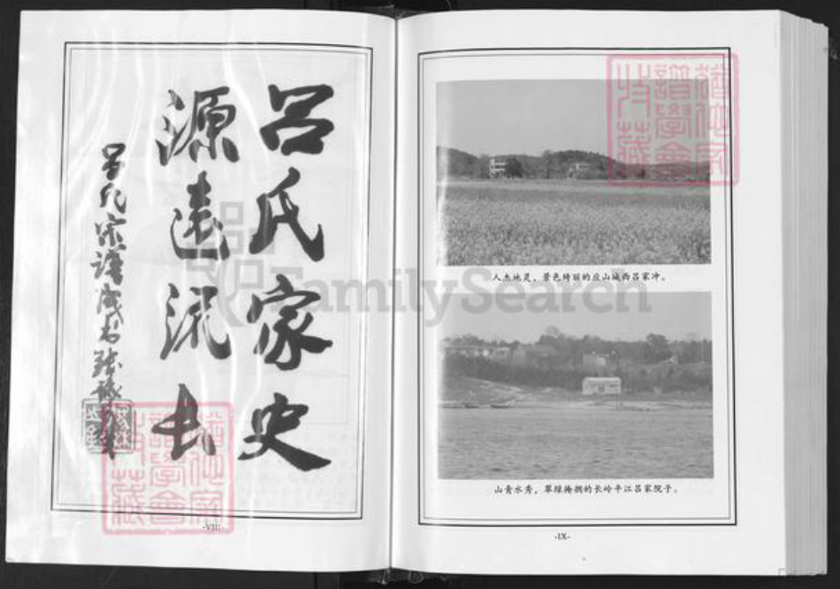 湖北省随州市广水市应山街道吕氏族谱-吕氏宗谱.pdf电子版插图5