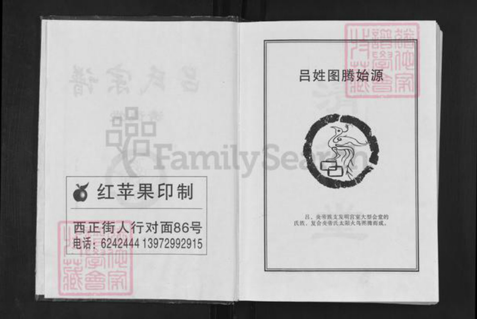 湖北省随州市广水市应山街道吕氏清德堂族谱-吕氏宗谱.pdf电子版插图2