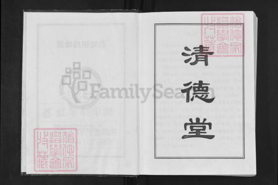 湖北省随州市广水市应山街道吕氏清德堂族谱-吕氏宗谱.pdf电子版插图3