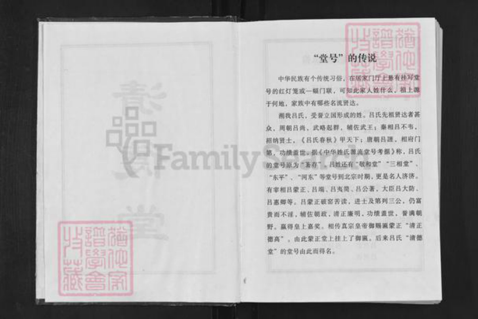 湖北省随州市广水市应山街道吕氏清德堂族谱-吕氏宗谱.pdf电子版插图4