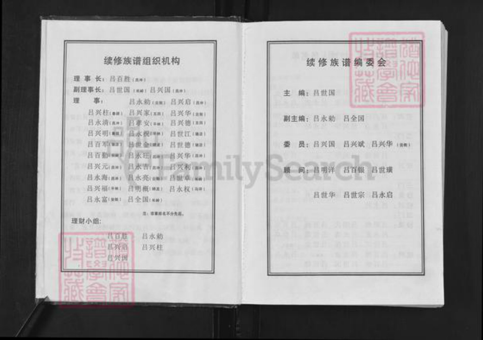 湖北省随州市广水市应山街道吕氏清德堂族谱-吕氏宗谱.pdf电子版插图5