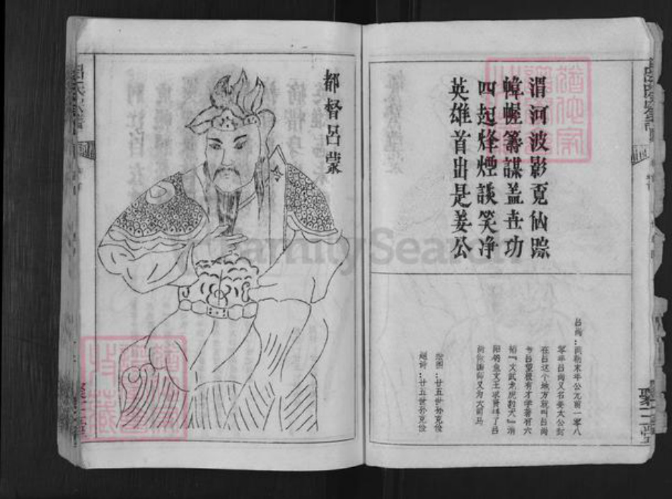 湖北省黄冈市武穴市花桥镇吕氏聚三堂族谱-吕氏宗谱.pdf电子版插图3