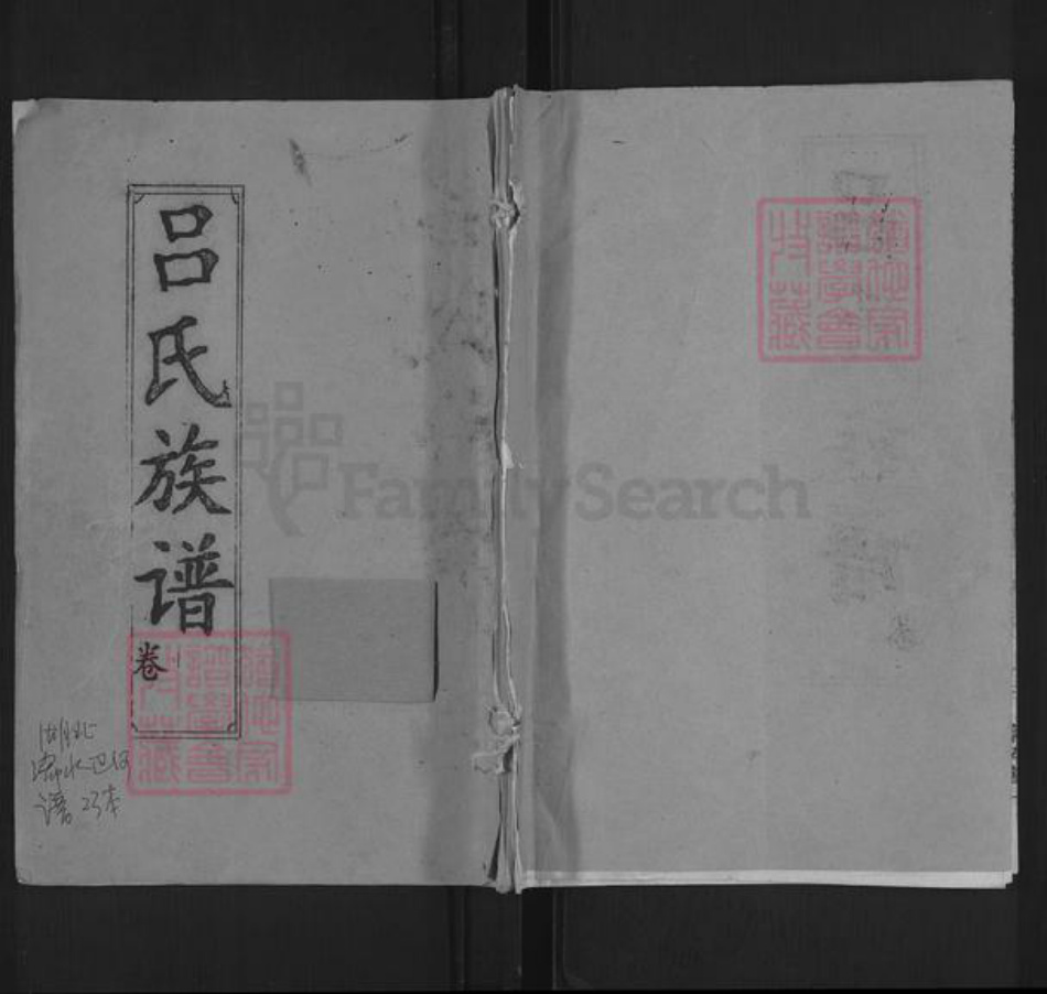 湖北省黄冈市浠水县吕氏敦本堂族谱-吕氏族谱.pdf电子版插图 湖北省黄冈市浠水县吕氏敦本堂族谱-吕氏族谱.pdf电子版插图