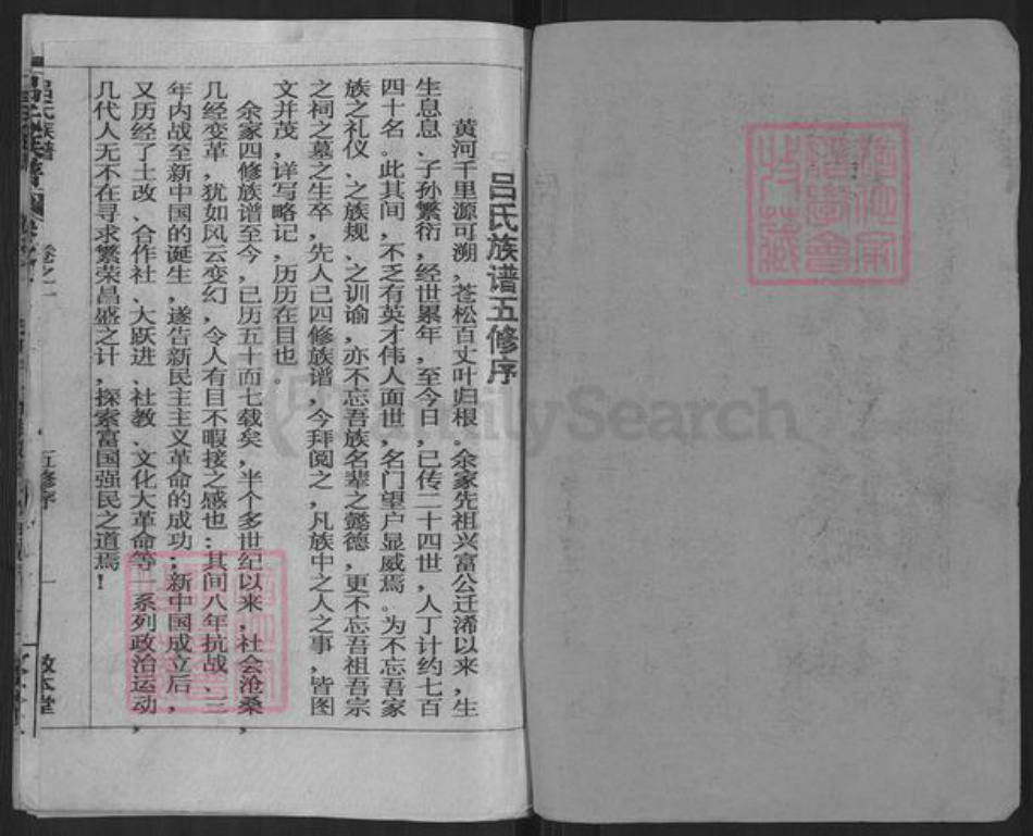 湖北省黄冈市浠水县吕氏敦本堂族谱-吕氏族谱.pdf电子版插图1 湖北省黄冈市浠水县吕氏敦本堂族谱-吕氏族谱.pdf电子版插图1