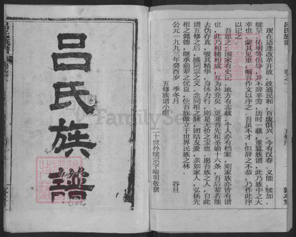 湖北省黄冈市浠水县吕氏敦本堂族谱-吕氏族谱.pdf电子版插图2 湖北省黄冈市浠水县吕氏敦本堂族谱-吕氏族谱.pdf电子版插图2