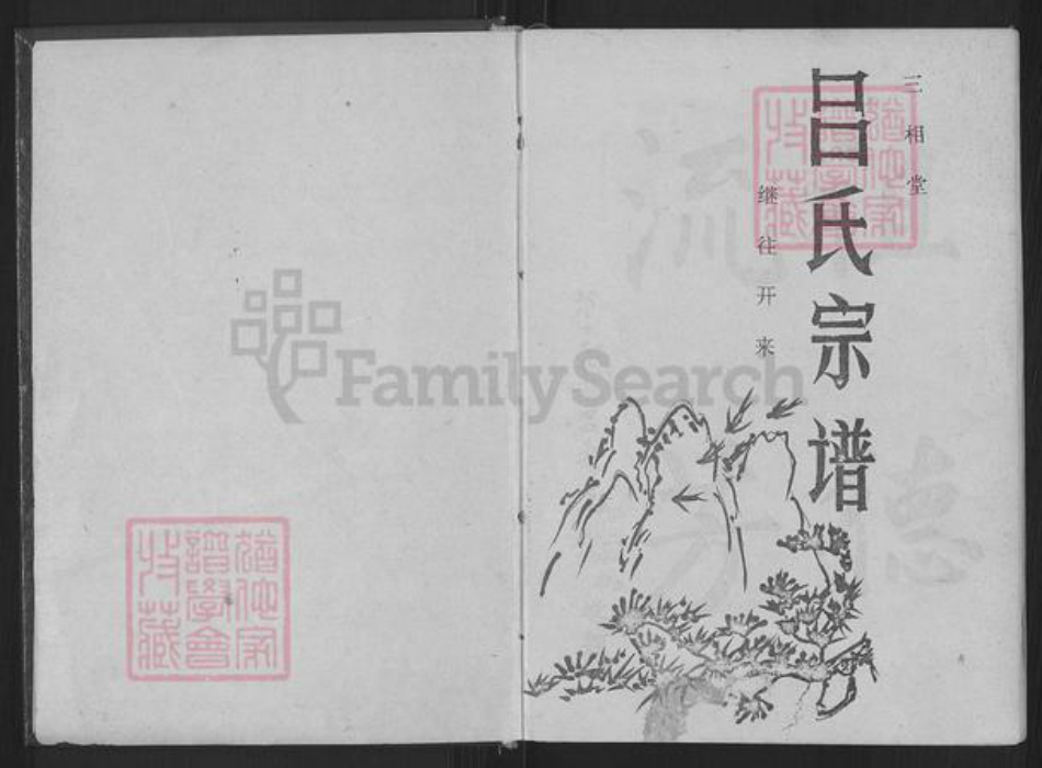 湖北省荆州市洪湖市吕氏三相堂族谱-吕氏宗谱.pdf电子版插图1 湖北省荆州市洪湖市吕氏三相堂族谱-吕氏宗谱.pdf电子版插图1