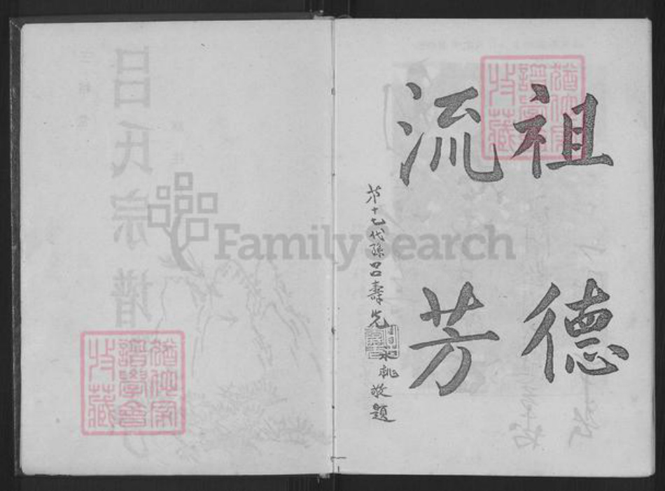 湖北省荆州市洪湖市吕氏三相堂族谱-吕氏宗谱.pdf电子版插图2 湖北省荆州市洪湖市吕氏三相堂族谱-吕氏宗谱.pdf电子版插图2