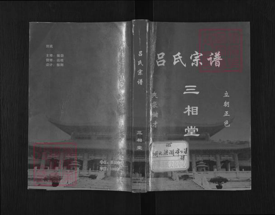 湖北省仙桃市吕氏三相堂族谱-吕氏宗谱.pdf电子版插图 湖北省仙桃市吕氏三相堂族谱-吕氏宗谱.pdf电子版插图