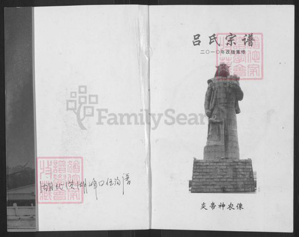 湖北省仙桃市吕氏三相堂族谱-吕氏宗谱.pdf电子版插图1 湖北省仙桃市吕氏三相堂族谱-吕氏宗谱.pdf电子版插图1