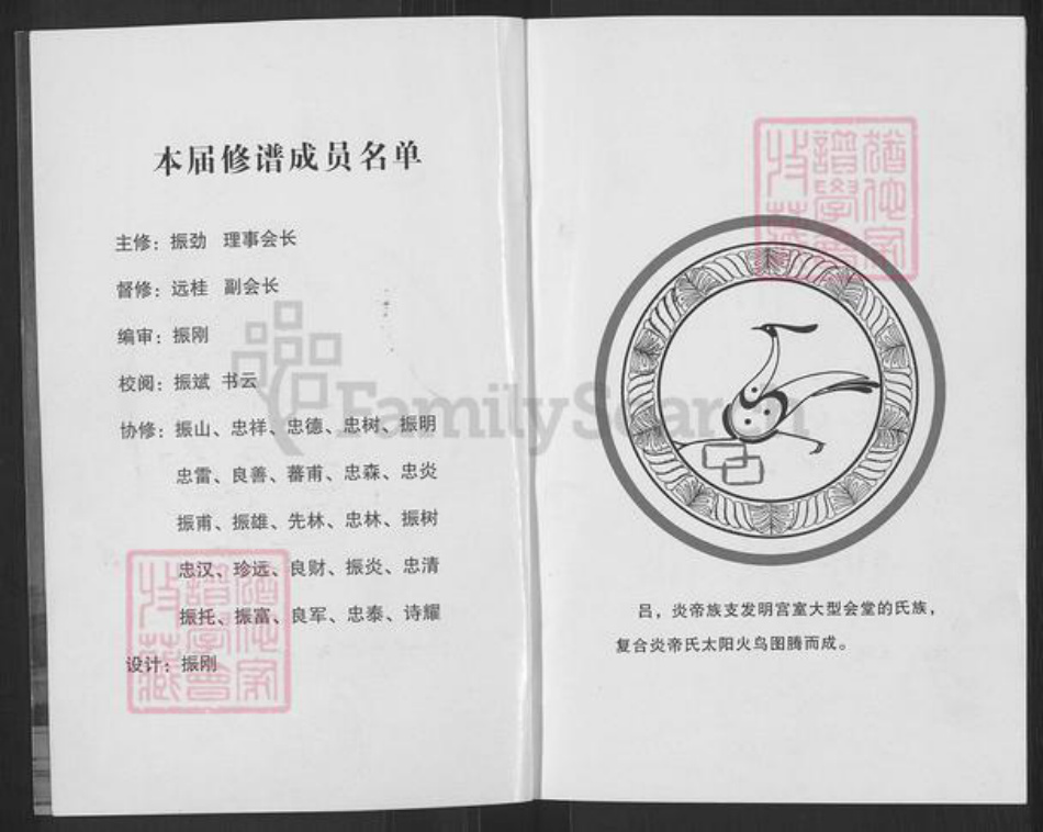 湖北省仙桃市吕氏三相堂族谱-吕氏宗谱.pdf电子版插图2 湖北省仙桃市吕氏三相堂族谱-吕氏宗谱.pdf电子版插图2