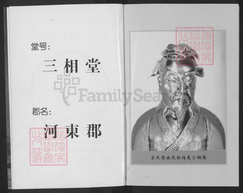 湖北省仙桃市吕氏三相堂族谱-吕氏宗谱.pdf电子版插图3 湖北省仙桃市吕氏三相堂族谱-吕氏宗谱.pdf电子版插图3