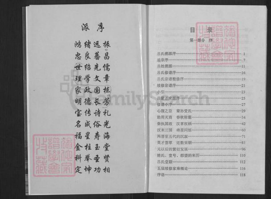 湖北省仙桃市吕氏三相堂族谱-吕氏宗谱.pdf电子版插图4 湖北省仙桃市吕氏三相堂族谱-吕氏宗谱.pdf电子版插图4