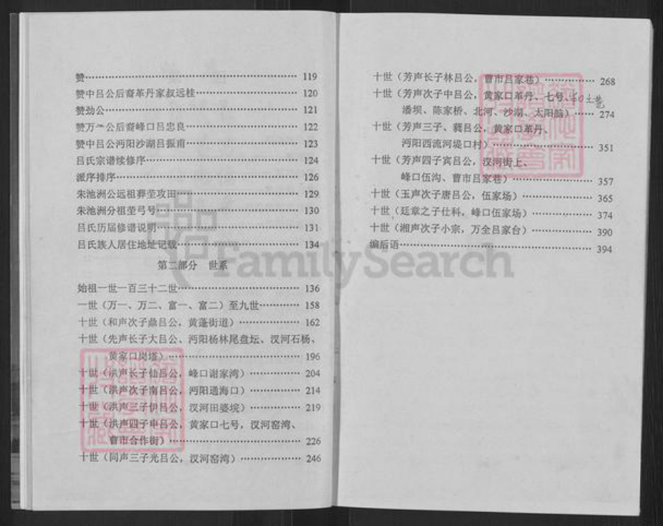 湖北省仙桃市吕氏三相堂族谱-吕氏宗谱.pdf电子版插图5 湖北省仙桃市吕氏三相堂族谱-吕氏宗谱.pdf电子版插图5