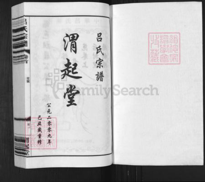 江苏省无锡市吕氏渭起堂族谱-吕氏宗谱.pdf电子版插图1 江苏省无锡市吕氏渭起堂族谱-吕氏宗谱.pdf电子版插图1