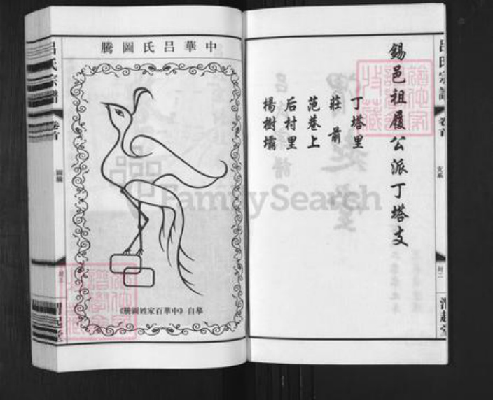 江苏省无锡市吕氏渭起堂族谱-吕氏宗谱.pdf电子版插图2 江苏省无锡市吕氏渭起堂族谱-吕氏宗谱.pdf电子版插图2