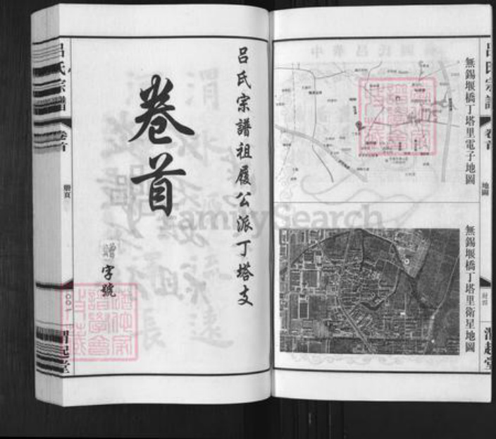 江苏省无锡市吕氏渭起堂族谱-吕氏宗谱.pdf电子版插图3 江苏省无锡市吕氏渭起堂族谱-吕氏宗谱.pdf电子版插图3