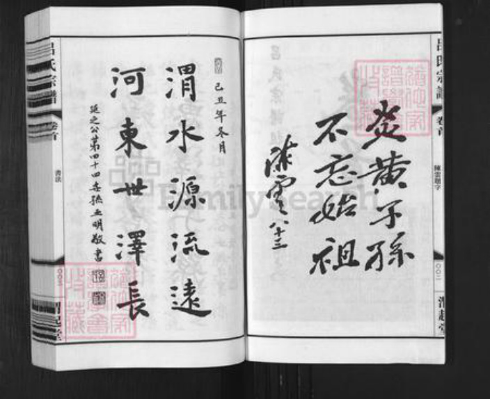 江苏省无锡市吕氏渭起堂族谱-吕氏宗谱.pdf电子版插图4 江苏省无锡市吕氏渭起堂族谱-吕氏宗谱.pdf电子版插图4